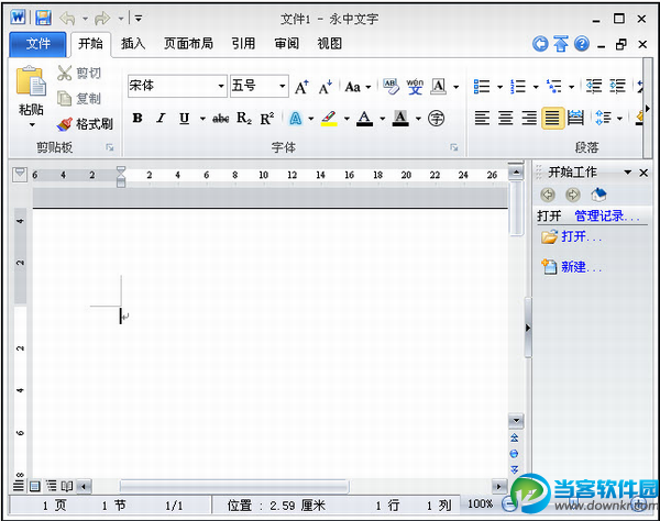 永中office2013个人版下载