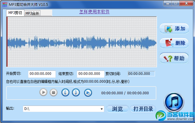 mp3剪切合并大师官方下载