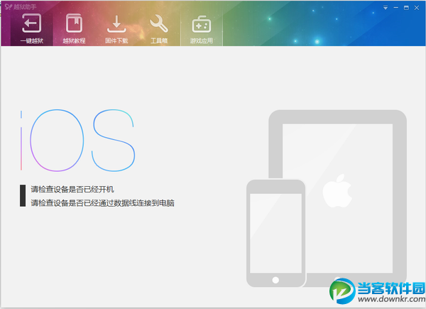 iOS7纯净越狱助手官方下载