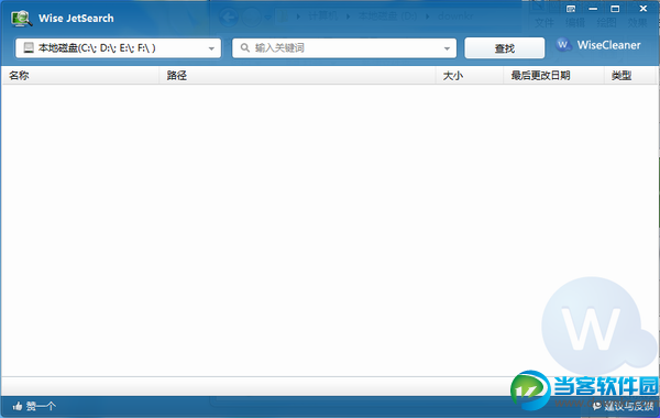 Wise硬盘搜索工具