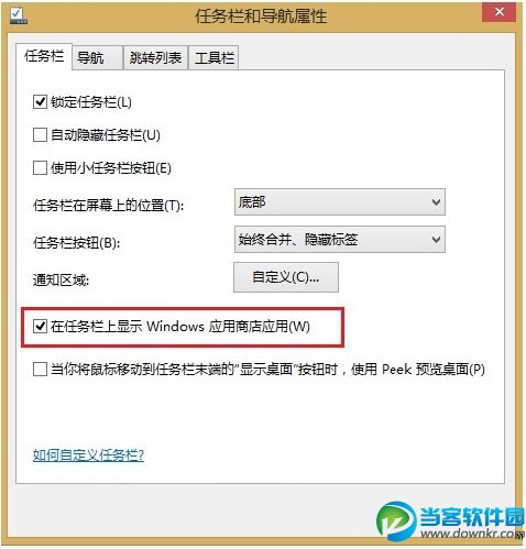 Win8.1应用商店在任务栏显示的两大方案