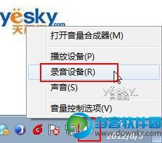 Win7语音聊天对方听不到自己的声音怎么办？