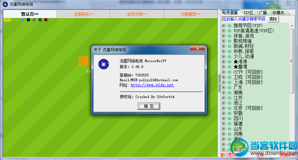 流星网络电视破解版下载