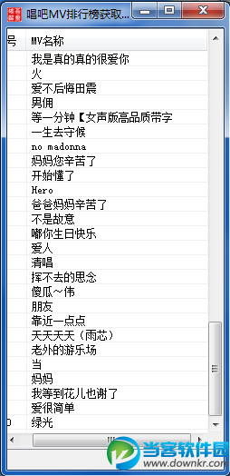 唱吧MV排行榜获取工具