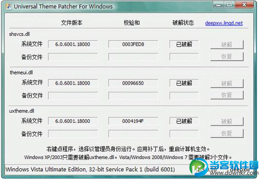 win7主题破解补丁下载