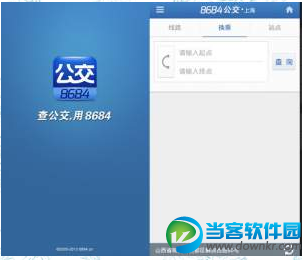 8684公交安卓版下载