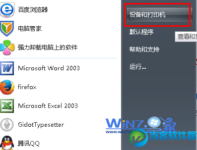 教你怎么找出win7扫描仪教程