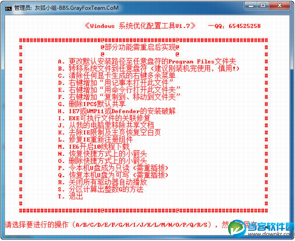 Windows系统优化配置工具下载