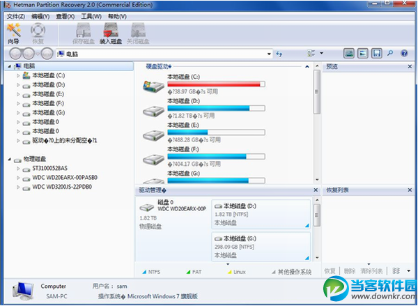 分区数据恢复软件