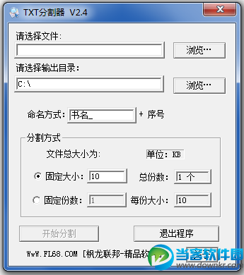 TXT文件分割器下载