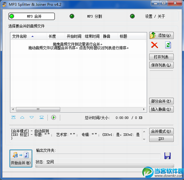 mp3 splitter joiner中文版下载