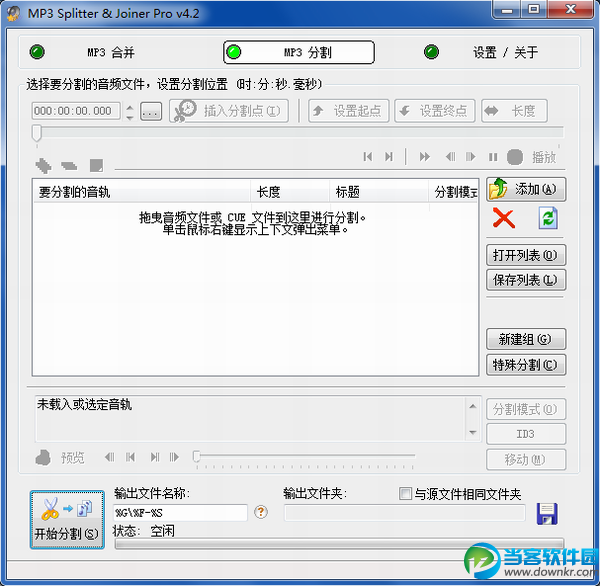 MP3SplitterJoinerPro汉化版