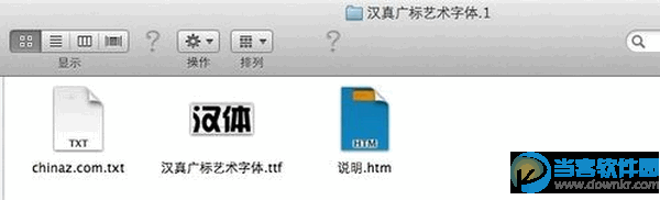 Mac字体安装图解教程