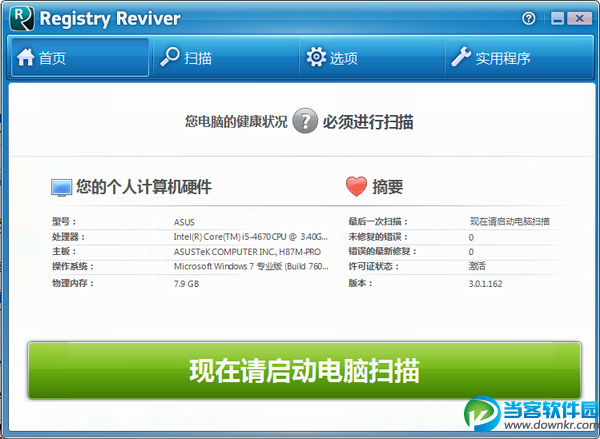 registry reviver破解版下载