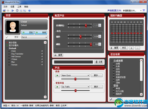 语音变声软件