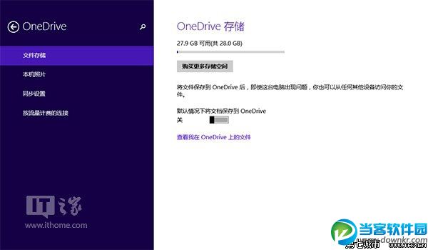 Win8.1 Update OneDrive上传速度实在太慢解决方法