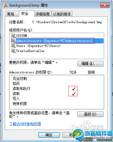 Win7Win8文件权限修改图文教程