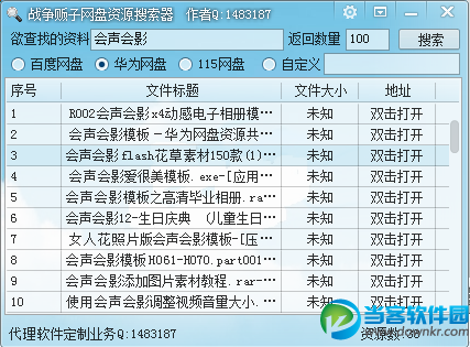 网盘资源搜索器下载