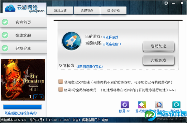 云游网络加速器官方下载