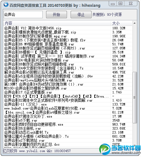 百度网盘搜索工具下载