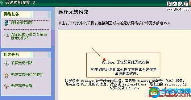 windows无法配置此无线连接的图文解决方法