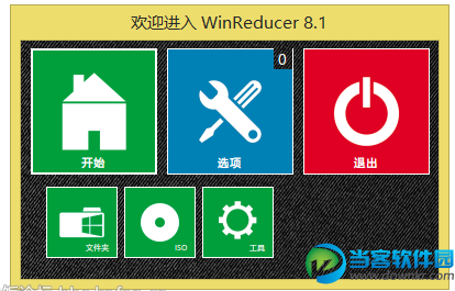 Windows系统精简工具