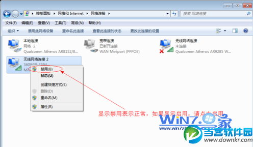 win7笔记本上不了网故障解决方法