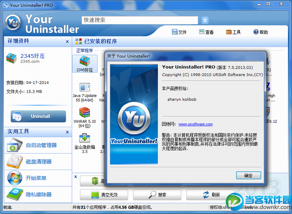 Your Uninstaller破解版下载