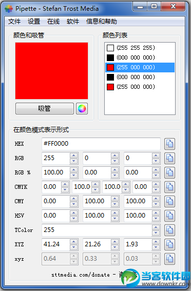 屏幕颜色取色器工具