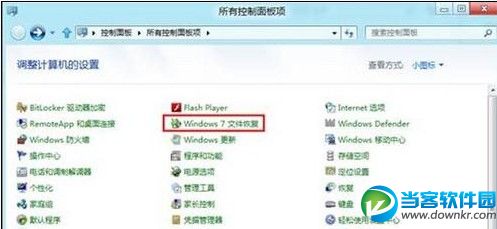 Win8系统备份图解教程