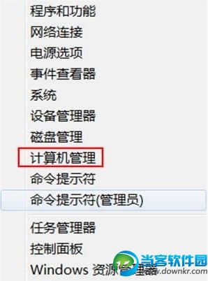 Win8删除账户图解教程