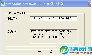 AutoCAD2008注册机下载