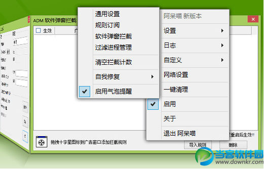 ADM广告过滤工具绿色版