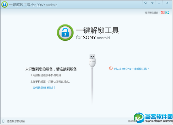 SONY一键解锁工具下载