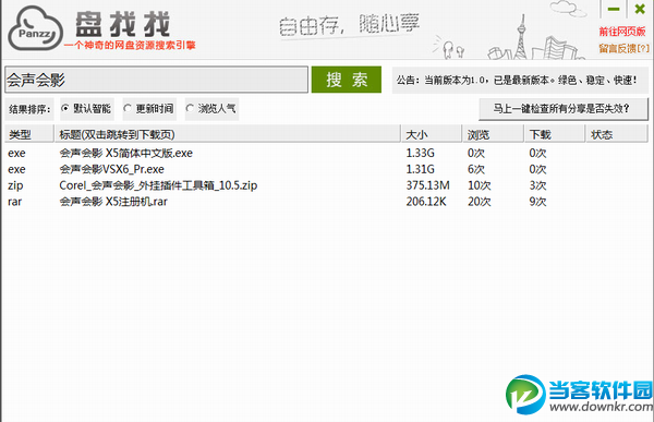 百度网盘资源搜索器