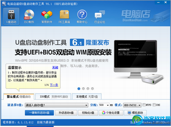 电脑店超级u盘启动制作工具官方下载