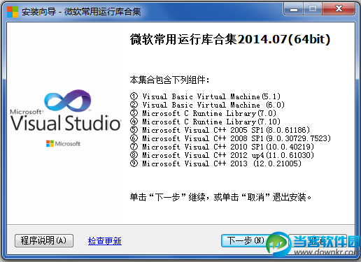 微软常用运行库合集64位下载