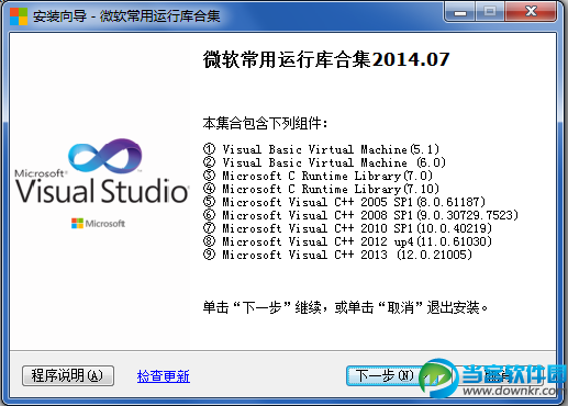 微软常用运行库合集下载