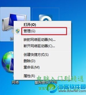 Win7系统创建删除或格式化硬盘分区图解