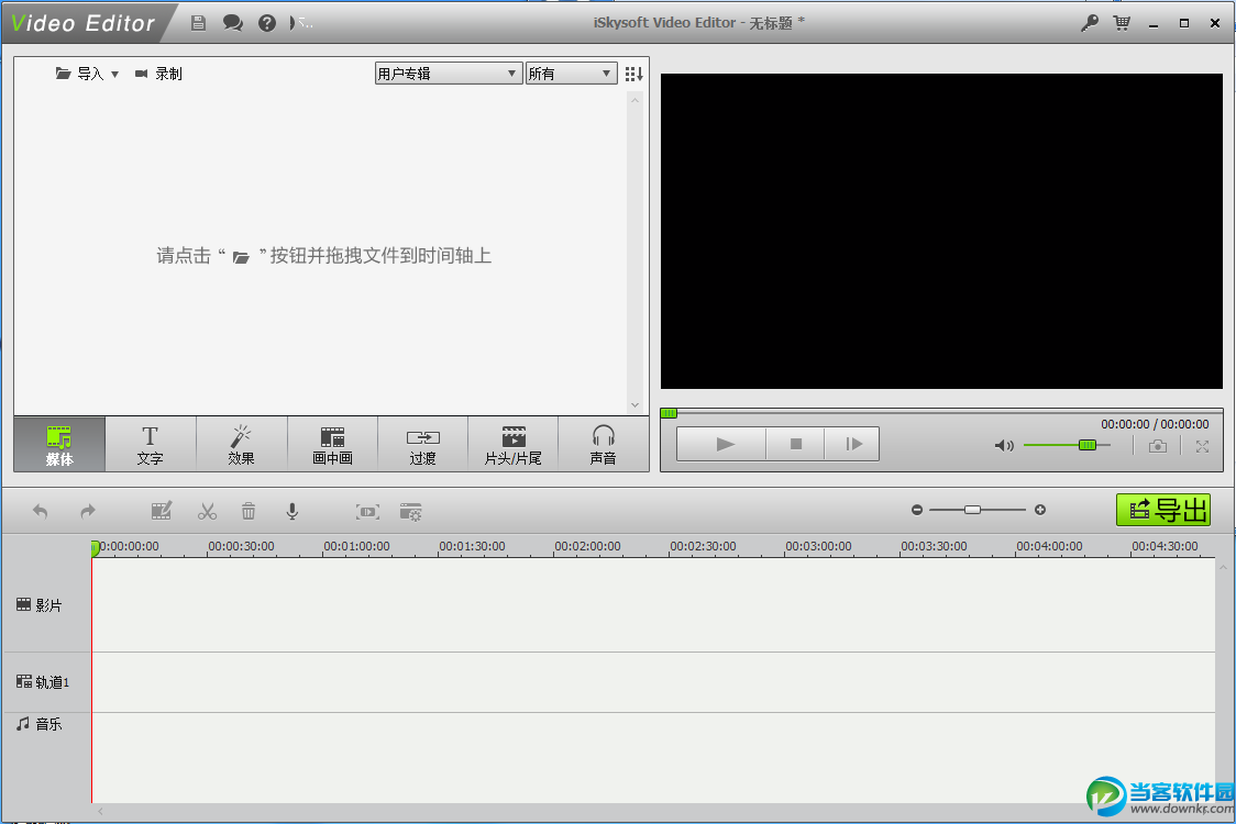 iSkysoft Video Editor破解版下载