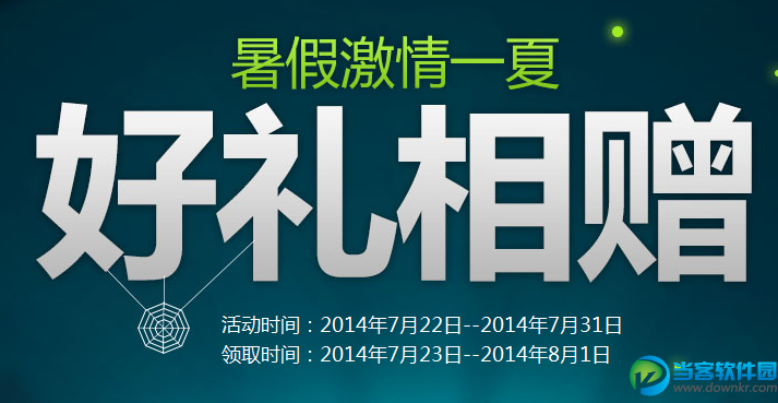 cf暑假激情一夏礼包和痛快玩一夏礼包领取