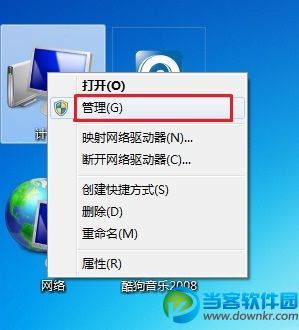 WIN7系统格式化硬盘分区图文教程