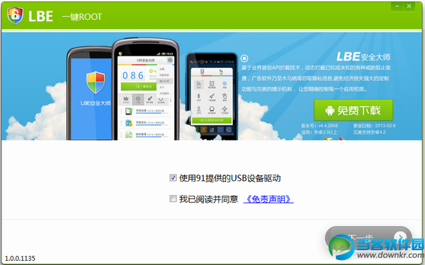 LBE一键ROOT 下载