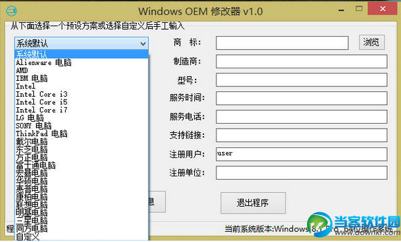 OEM修改器下载