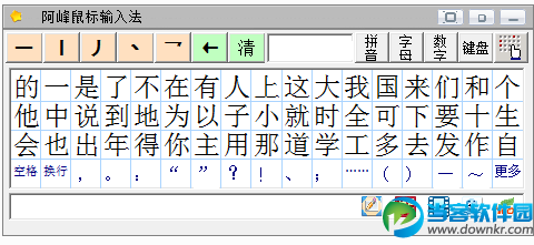 阿峰鼠标输入法官方下载