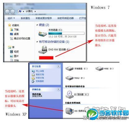 win7系统我的电脑里面没有摄像头怎么解决？