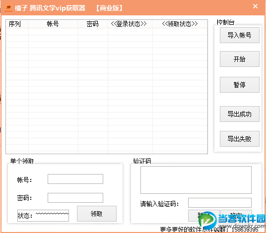 腾讯文学vip获取器下载