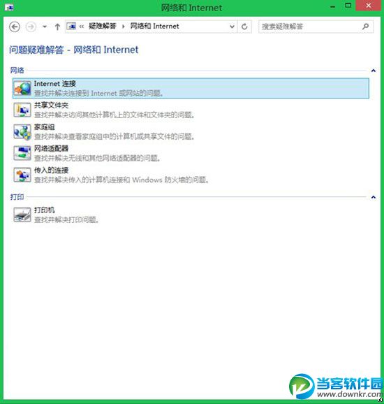 win8.1系统修复网络连接操作方法