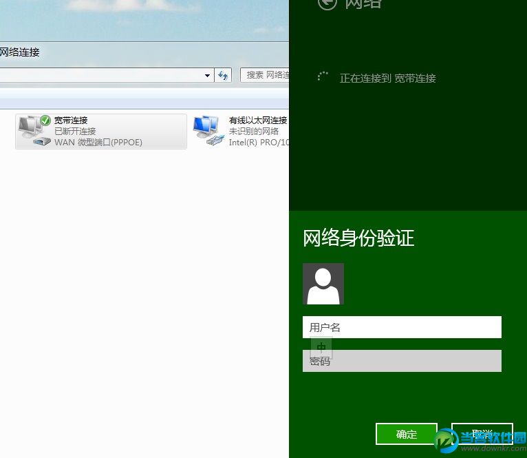 Win8宽带连接不能保存密码问题解决办法 