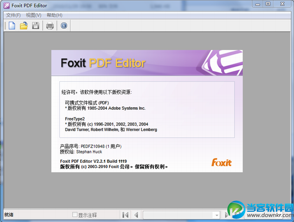 foxit pdf editor破解版下载